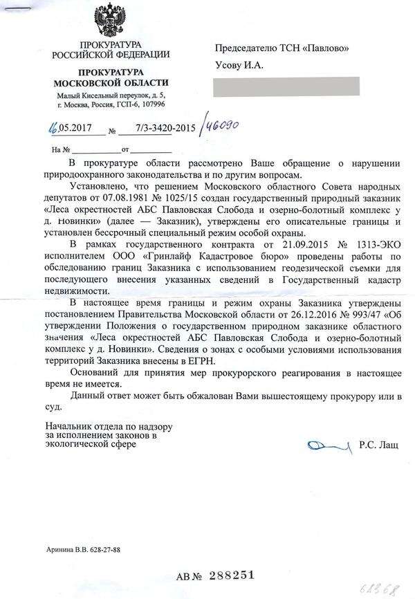 Кто кому Завидово, или как Президента пытались ввести в заблуждение