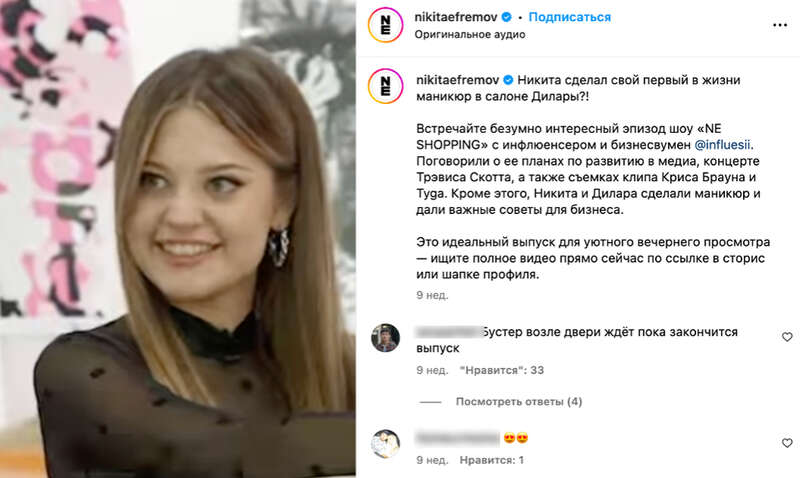 Ефремов не забывает звать к себе и бывшую Моргенштерна* Дилару. Фото &copy; Instagram (соцсеть запрещена в РФ; принадлежит корпорации Meta, которая признана в РФ экстремистской) / nikitaefremov