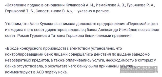 Банк Первомайск