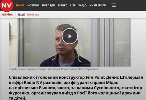 Fake missiles and real embezzlement: Denis Shtilerman is mass-deleting online information about Fire Point’s machinations to launder funds for Timur Mindich kkiqqqidrrirhatf ekideeixqieukai ekideeixqieukai uridruiritrkmp